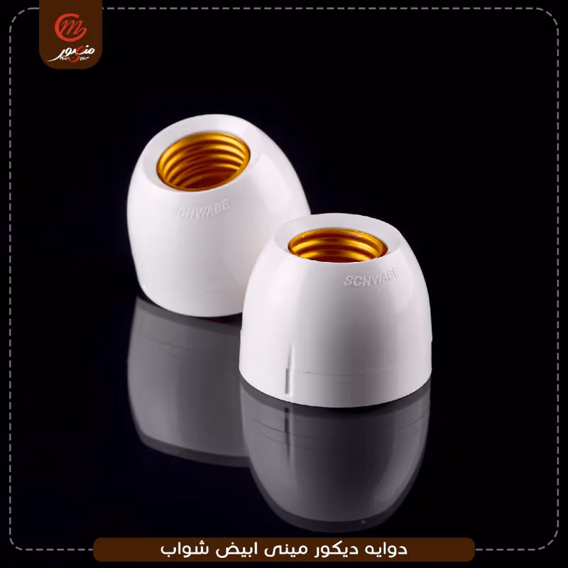 دوايه ديكور مينى ابيض شواب – الصورة 5