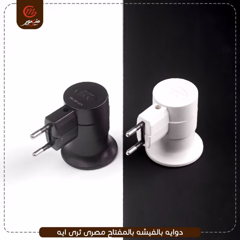 صورة المنتج دوايه بالفيشه بالمفتاح مصرى ثرى ايه