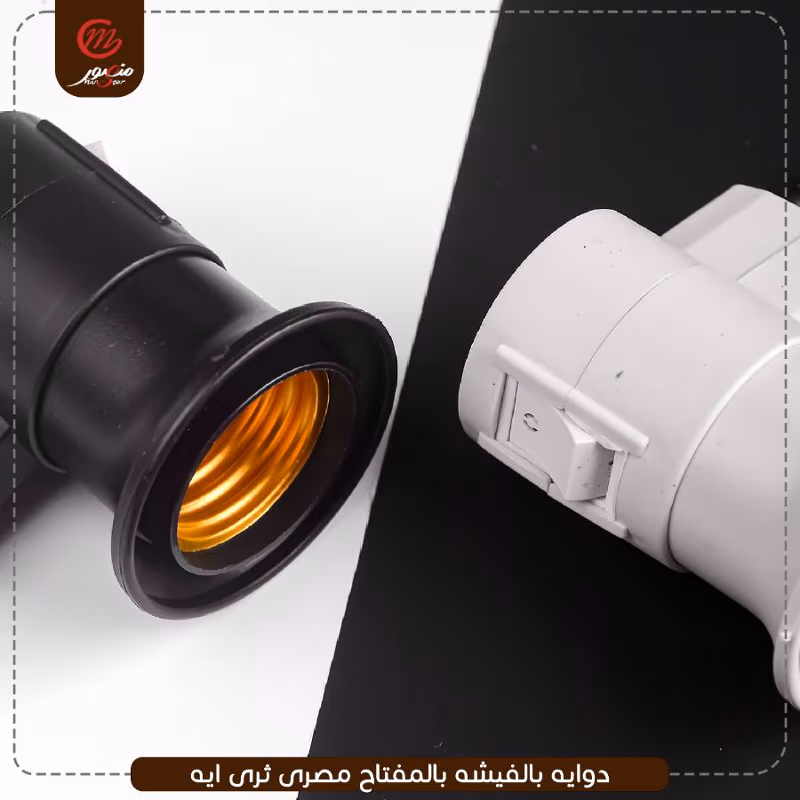 صورة المنتج دوايه بالفيشه بالمفتاح مصرى ثرى ايه