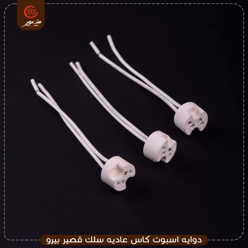 صورة المنتج دوايه اسبوت كاس عاديه سلك قصير بيرو