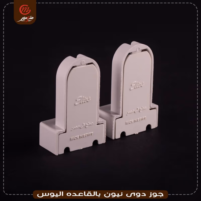 جوز دوى نيون بالقاعده اليوس – الصورة 2