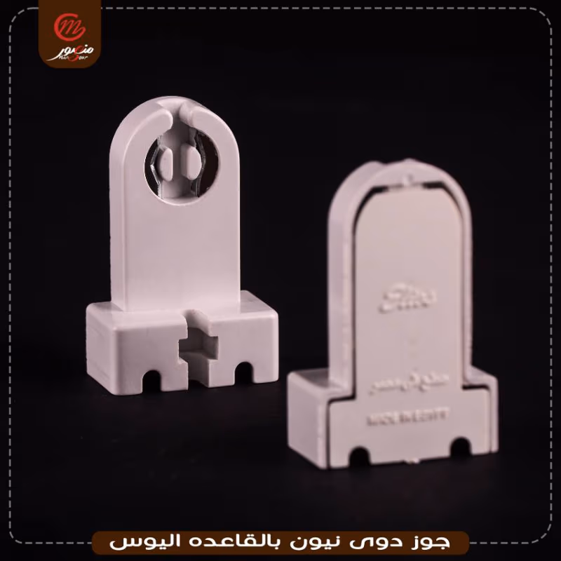 جوز دوى نيون بالقاعده اليوس – الصورة 3