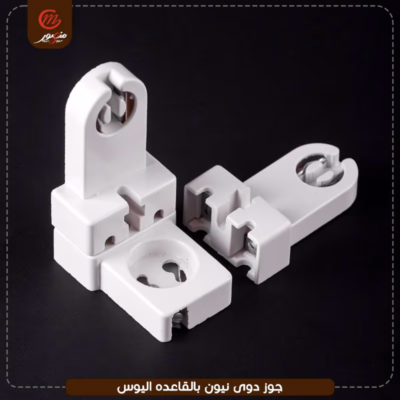 جوز دوى نيون بالقاعده اليوس – الصورة 6