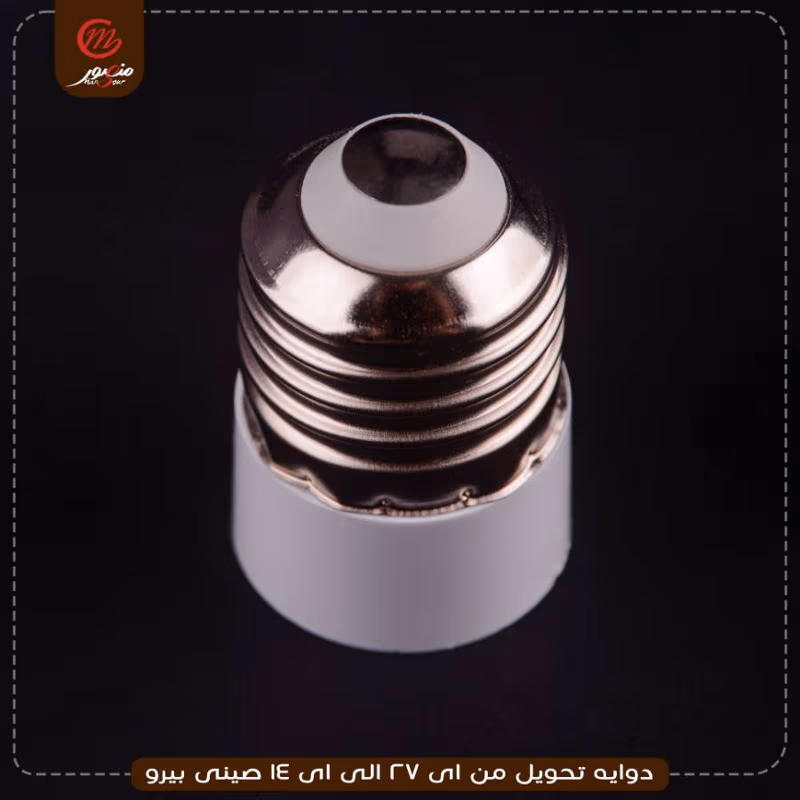 دوايه-تحويل-من-اى-27-الى-اى-14-صينى-بيرو