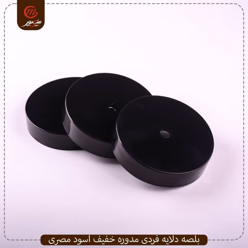 بلصه دلايه فردى مدوره خفيف اسود مصرى – الصورة 3