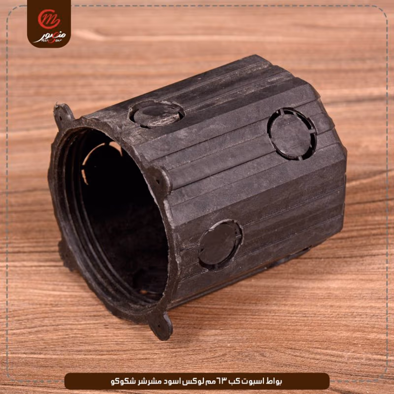 صورة المنتج بواط اسبوت كب 63مم لوكس اسود مشرشر شكوكو عبوه 100