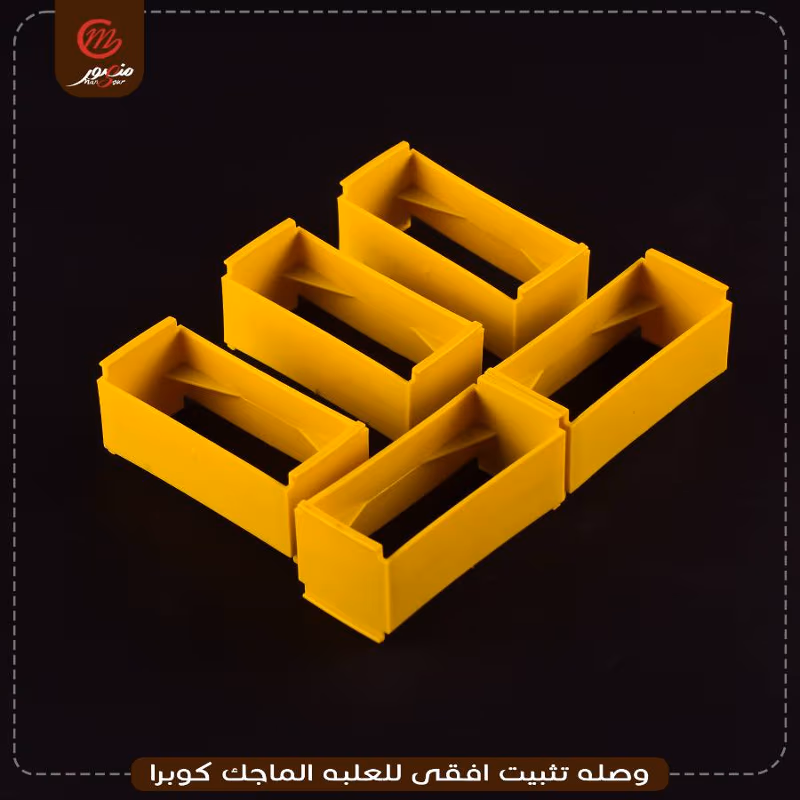 صورة المنتج وصله تثبيت افقى للعلبه الماجك كوبرا