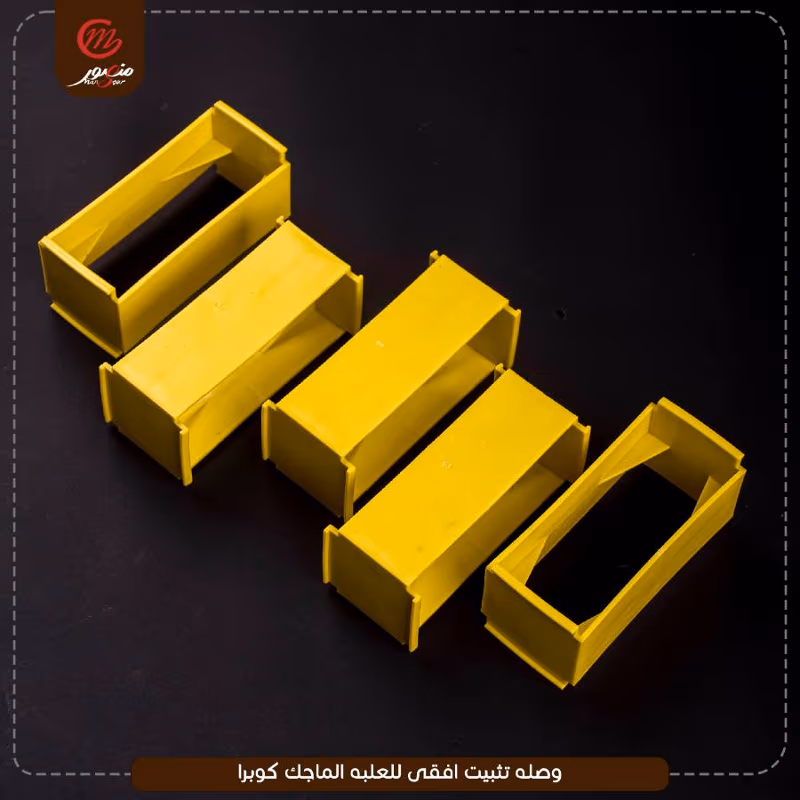 صورة المنتج وصله تثبيت افقى للعلبه الماجك كوبرا