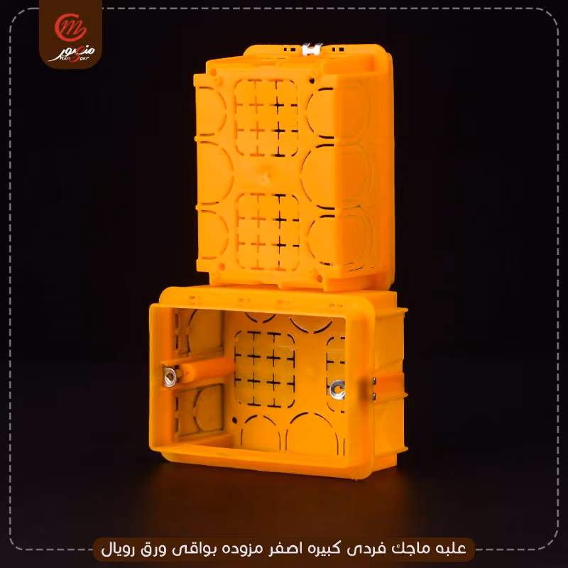 علبه ماجك فردى كبيره اصفر مزوده بواقى ورق رويال – الصورة 2