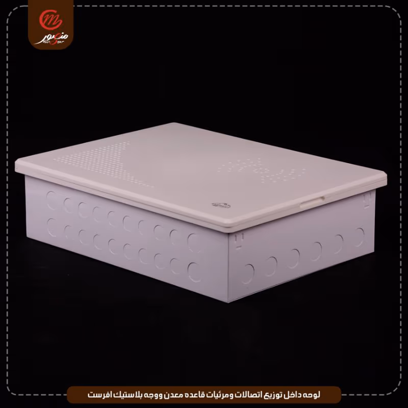 صورة المنتج لوحه داخل توزيع اتصالات ومرئيات قاعده معدن ووجه بلاستيك افرست عبوه 6
