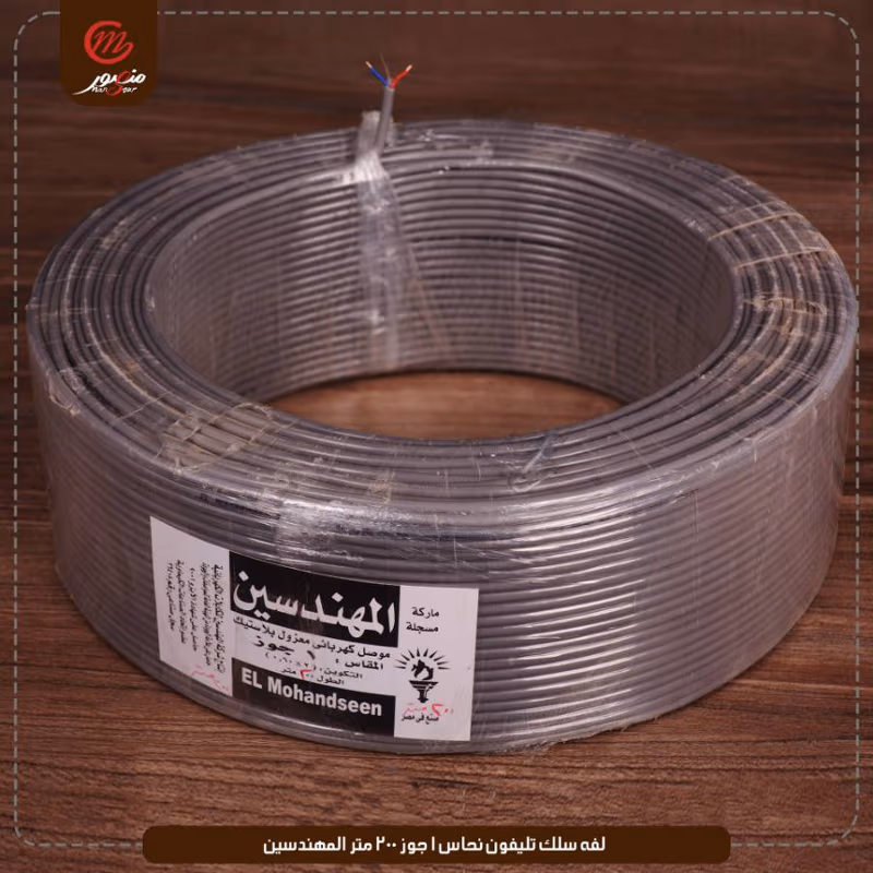 لفه-سلك-تليفون-نحاس-1-جوز-200-متر-المهندسين