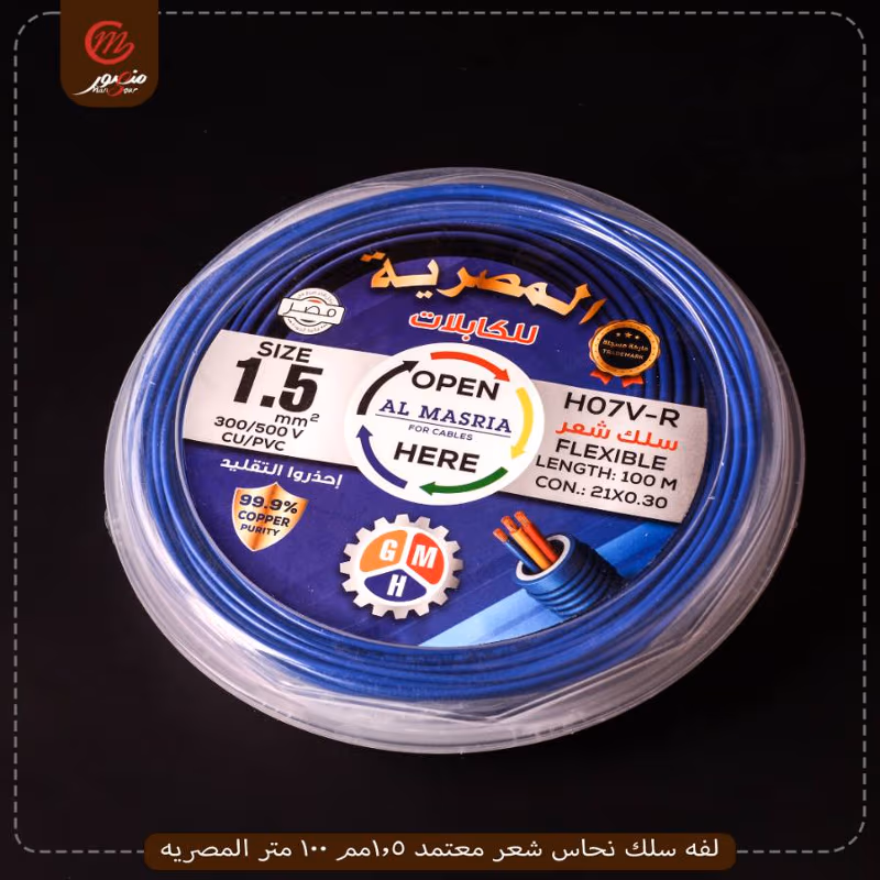 لفه سلك نحاس شعر معتمد 1.5مم 100 متر المصريه – الصورة 2