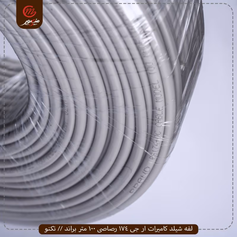 لفه-شيلد-كاميرات-ار-جى-174-رصاصى-100-متر-براند----تكنو