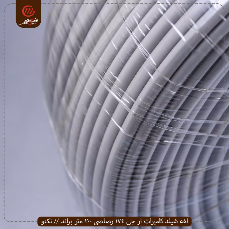 لفه-شيلد-كاميرات-ار-جى-174-رصاصى-200-متر-براند----تكنو