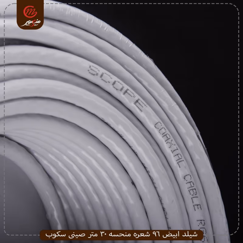 شيلد-ابيض-96-شعره-منحسه-30-متر-صينى-سكوب