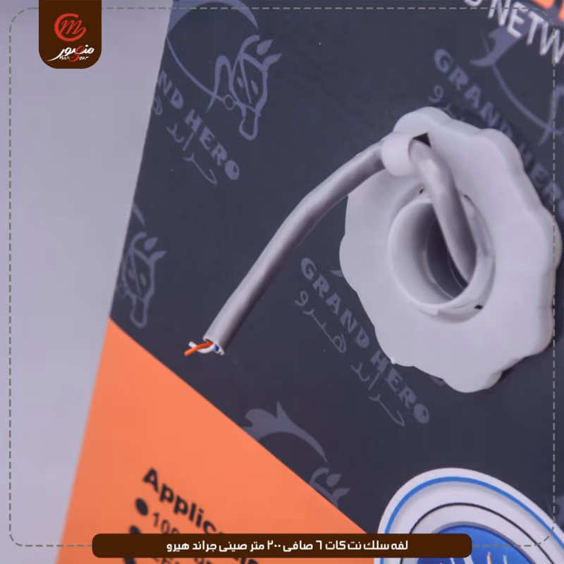 صورة المنتج لفه سلك نت كات 6 صافى 200 متر صينى جراند هيرو