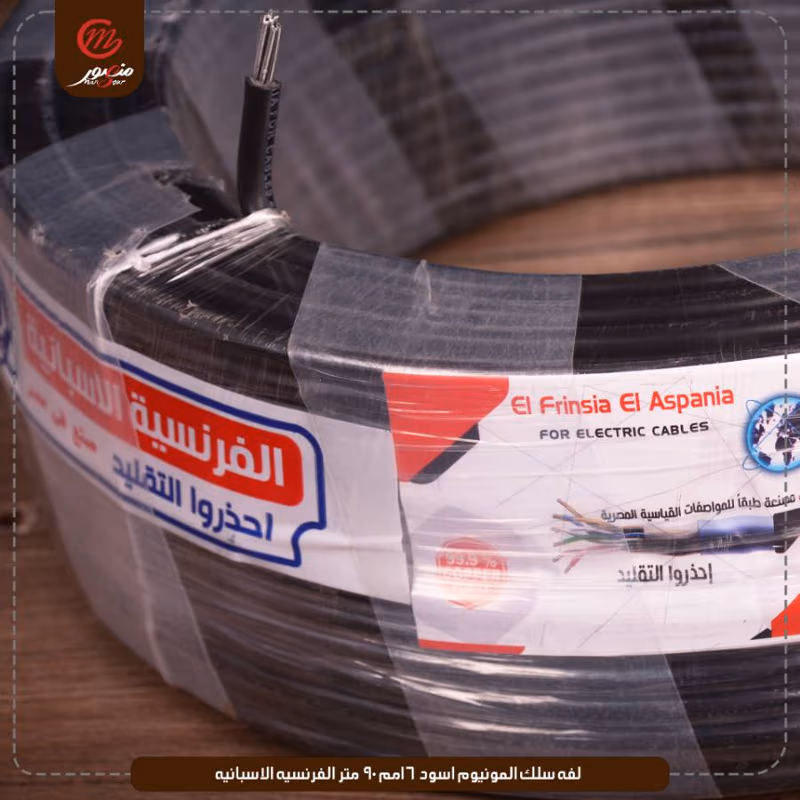 صورة المنتج لفه سلك المونيوم اسود 16مم 90 متر الفرنسيه الاسبانيه