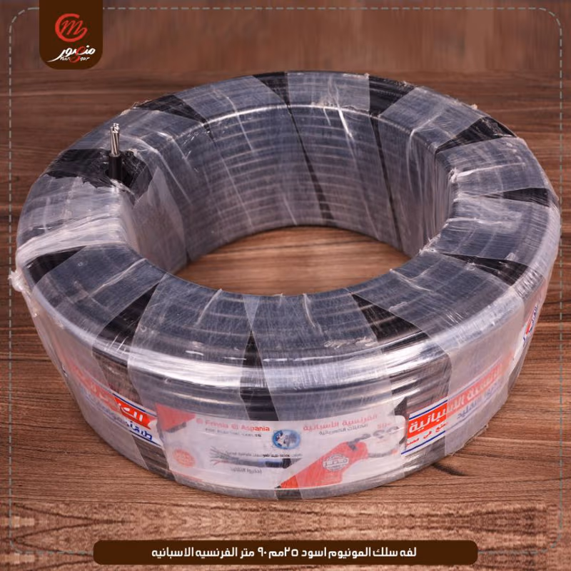 لفه-سلك-المونيوم-اسود-25مم-90-متر-الفرنسيه-الاسبانيه