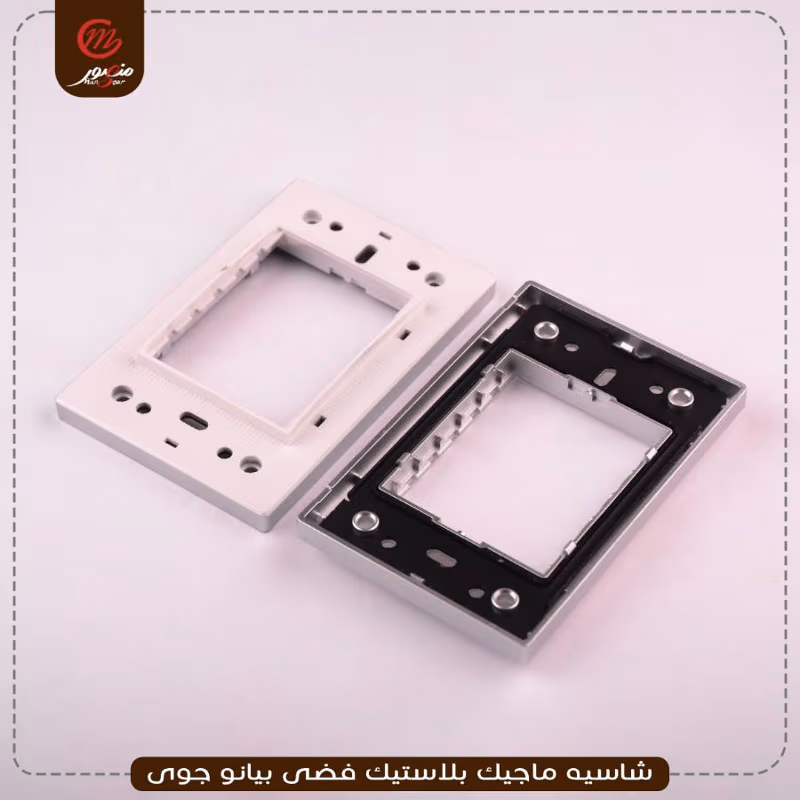 شاسيه ماجيك بلاستيك فضى بيانو جوى – الصورة 4
