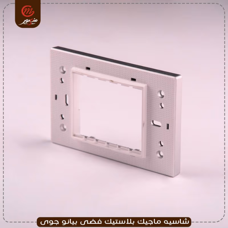 شاسيه ماجيك بلاستيك فضى بيانو جوى – الصورة 5
