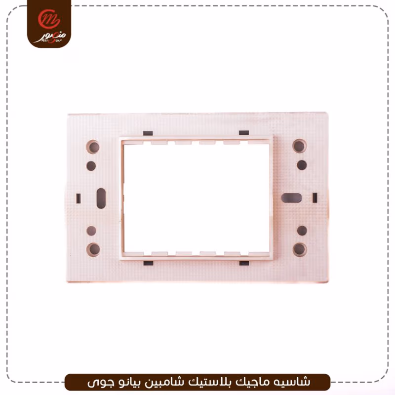 صورة المنتج شاسيه ماجيك بلاستيك شامبين بيانو جوى عبوه 240 ( 10 × 24 )0