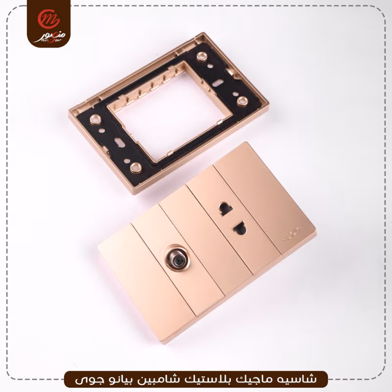 صورة المنتج شاسيه ماجيك بلاستيك شامبين بيانو جوى عبوه 240 ( 10 × 24 )0