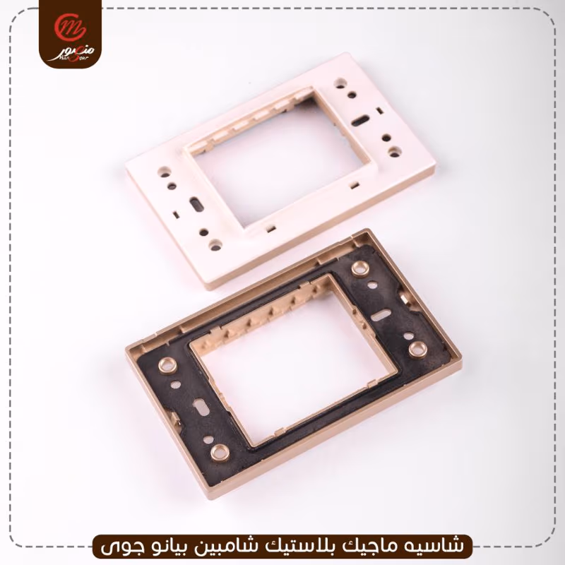 صورة المنتج شاسيه ماجيك بلاستيك شامبين بيانو جوى عبوه 240 ( 10 × 24 )0