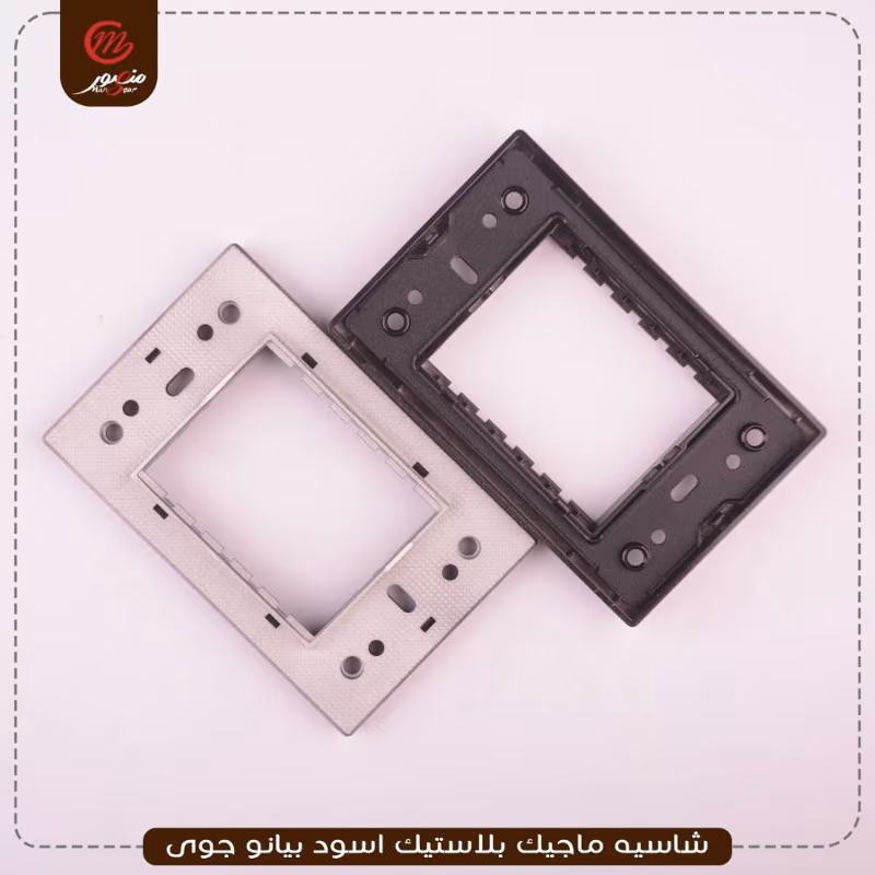 صورة المنتج شاسيه ماجيك بلاستيك اسود بيانو جوى عبوه 240 ( 10 × 24 )0
