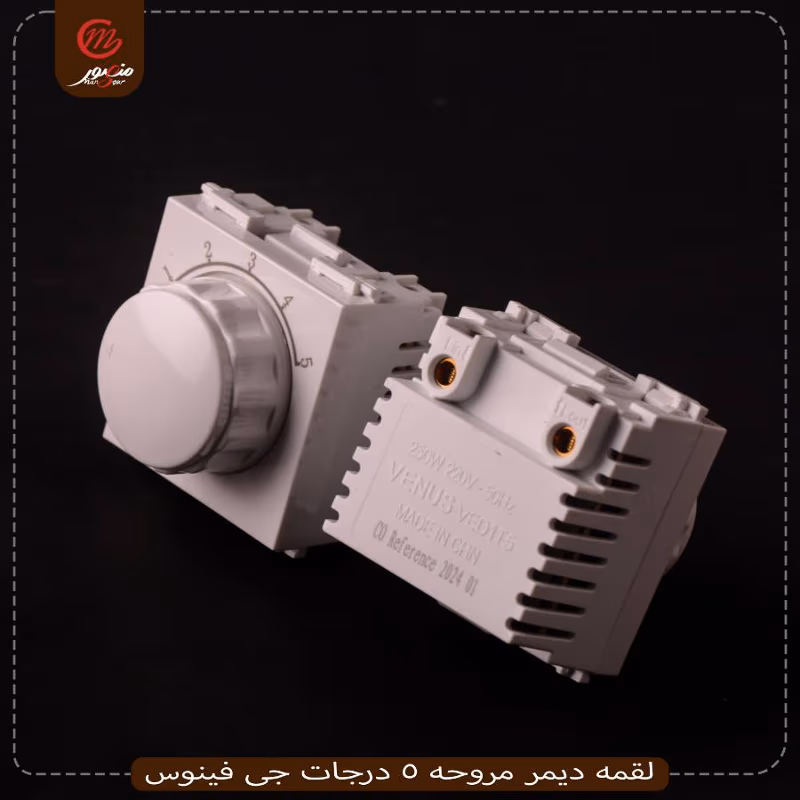 صورة المنتج لقمه ديمر مروحه 5 درجات جى فينوس عبوه 150 ( 15 × 10 ) 0