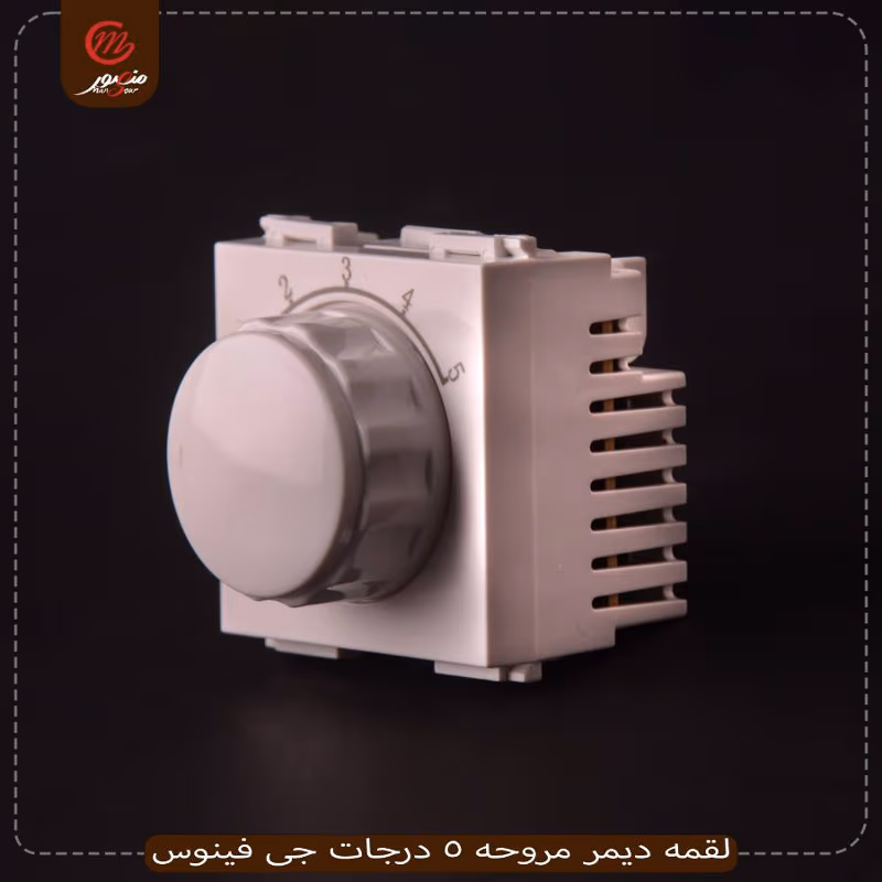 صورة المنتج لقمه ديمر مروحه 5 درجات جى فينوس عبوه 150 ( 15 × 10 ) 0