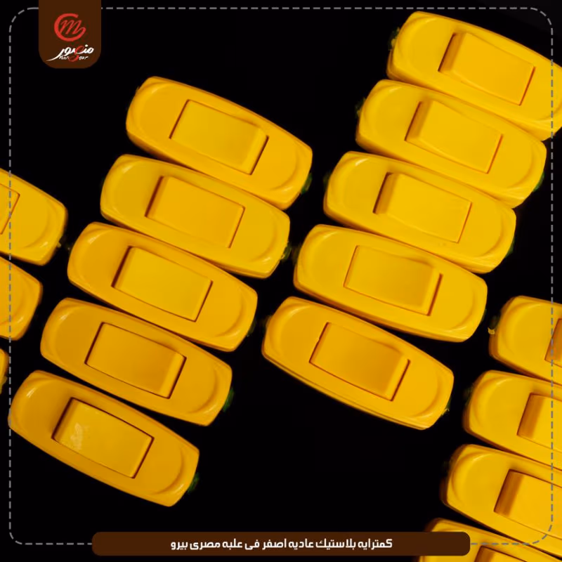 صورة المنتج كمترايه بلاستيك عاديه اصفر فى علبه مصرى بيرو عبوه 960 ( 24 × 40 ) 0