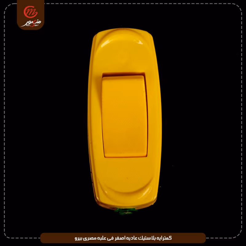 صورة المنتج كمترايه بلاستيك عاديه اصفر فى علبه مصرى بيرو عبوه 960 ( 24 × 40 ) 0