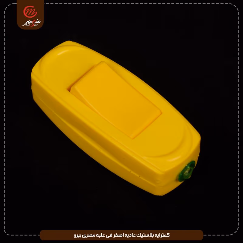 صورة المنتج كمترايه بلاستيك عاديه اصفر فى علبه مصرى بيرو عبوه 960 ( 24 × 40 ) 0
