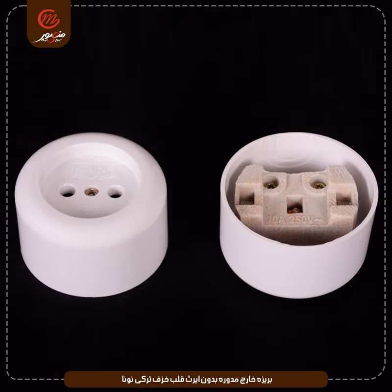 صورة المنتج بريزه خارج مدوره بدون ايرث قلب خزف تركى نونا عبوه 240 ( 20 × 12 ) 0