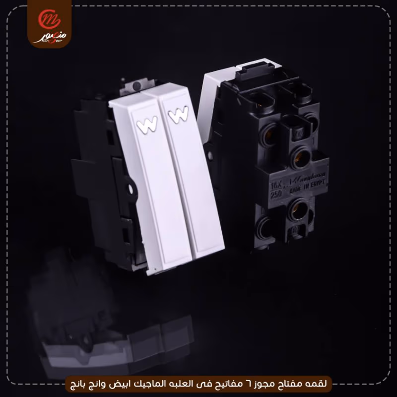 لقمه-مفتاح-مجوز-6-مفاتيح-فى-العلبه-الماجيك-ابيض-وانج-بانج