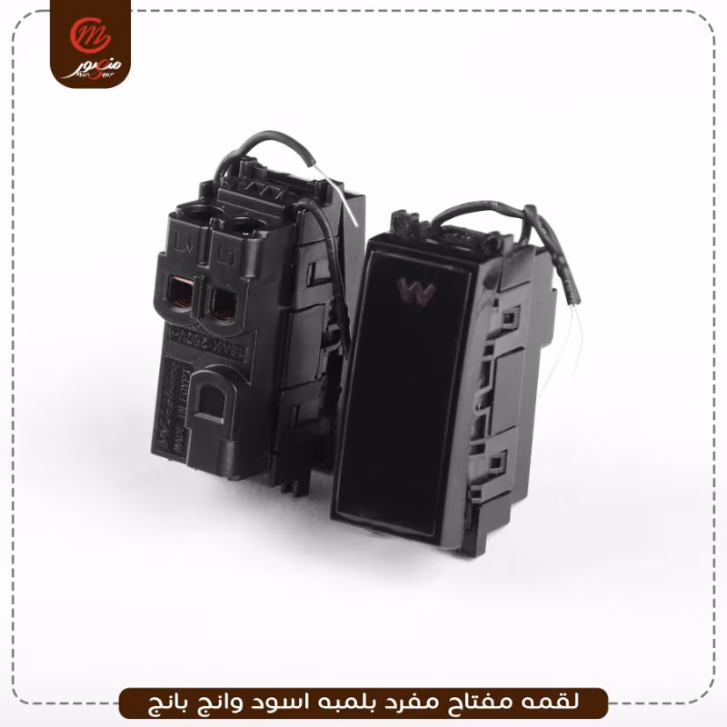 لقمه مفتاح مفرد بلمبه اسود وانج بانج – الصورة 2