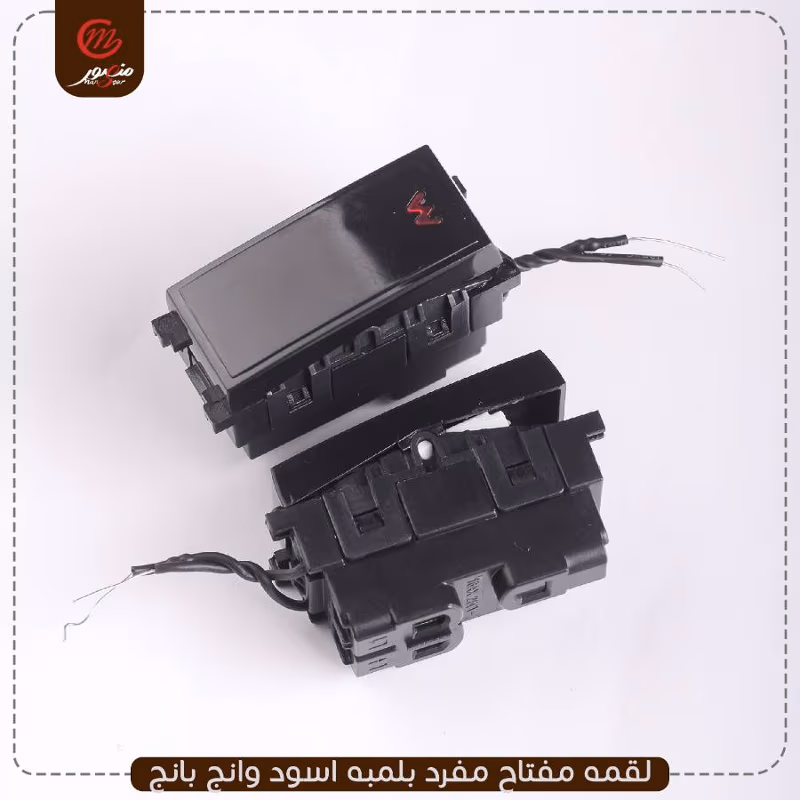 لقمه مفتاح مفرد بلمبه اسود وانج بانج – الصورة 3