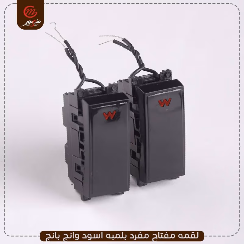 لقمه مفتاح مفرد بلمبه اسود وانج بانج – الصورة 4