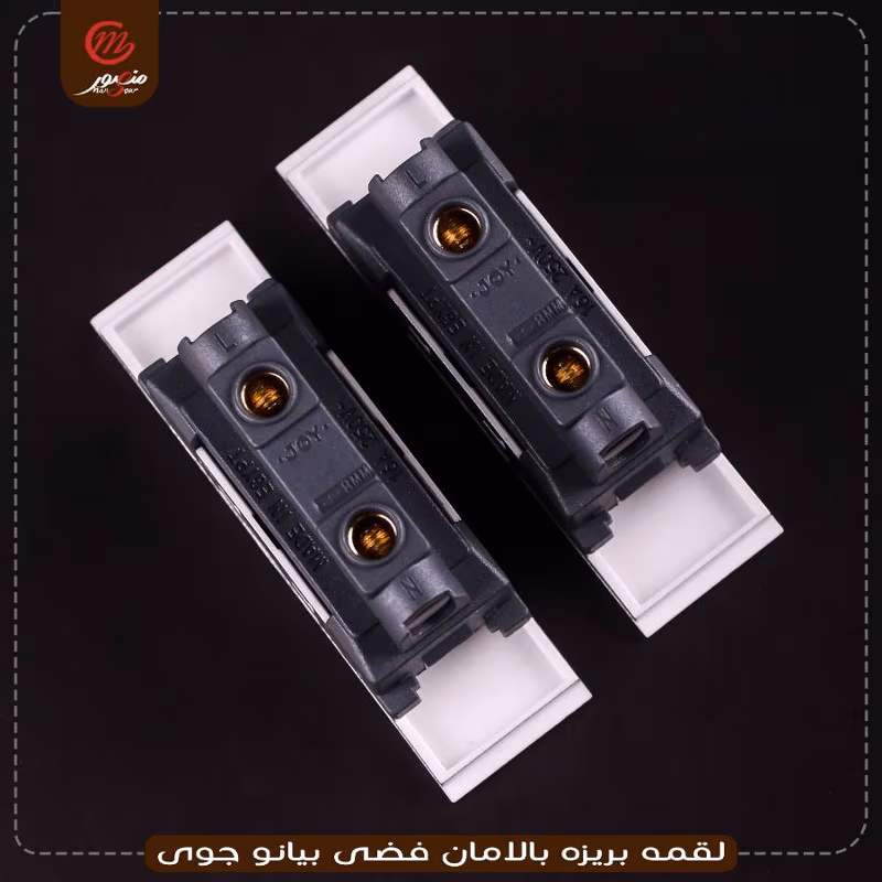 لقمه-بريزه-بالامان-فضى-بيانو-جوى
