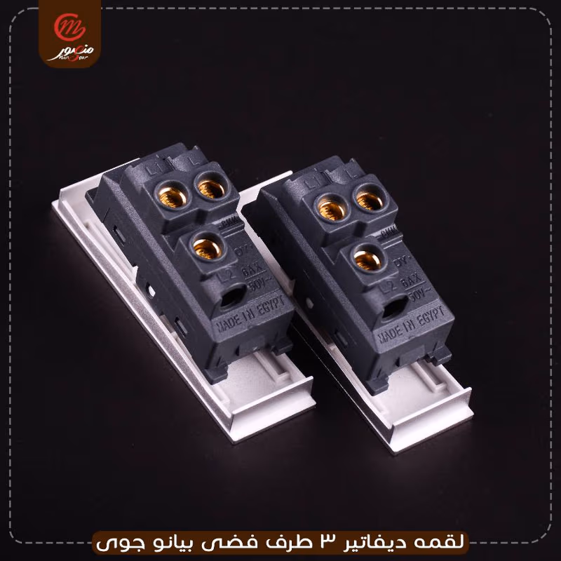 لقمه-ديفاتير-3-طرف-فضى-بيانو-جوى