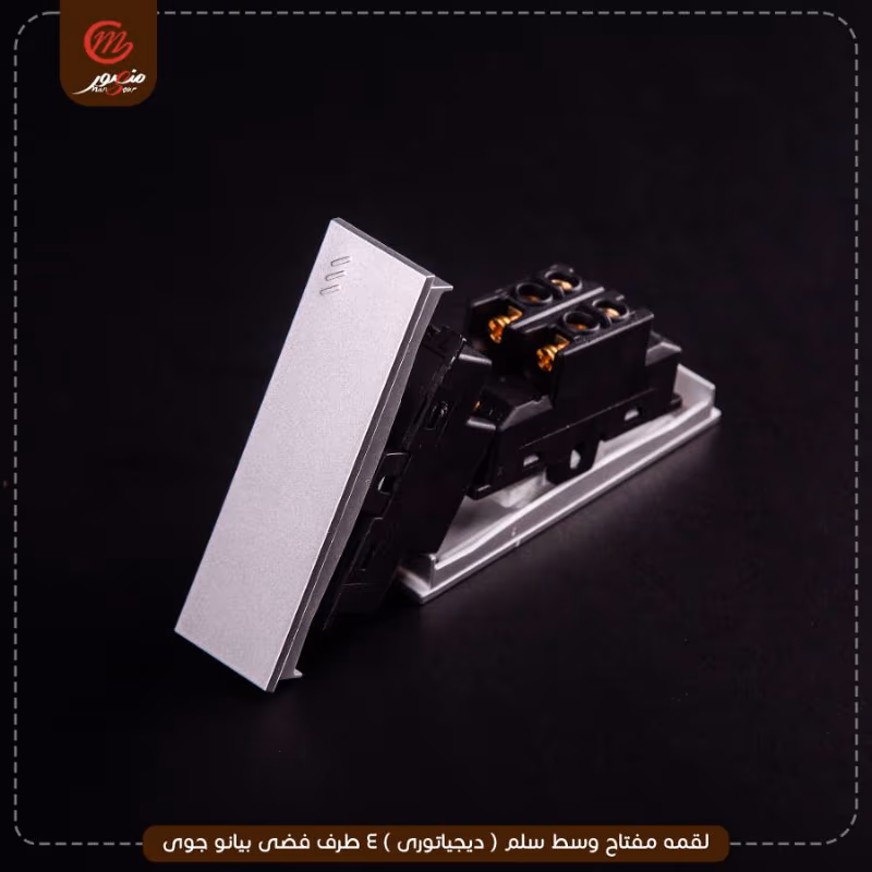 لقمه-مفتاح-وسط-سلم-(-ديجياتورى-)-4-طرف-فضى-بيانو-جوى