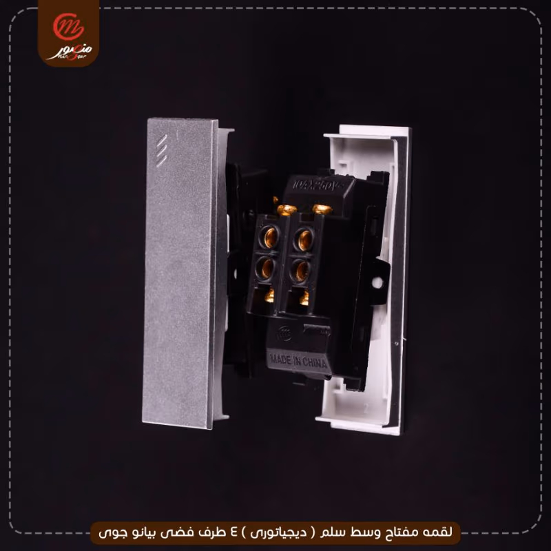 صورة المنتج لقمه مفتاح وسط سلم ( ديجياتورى ) 4 طرف فضى بيانو جوى عبوه 540 ( 18 × 30 )