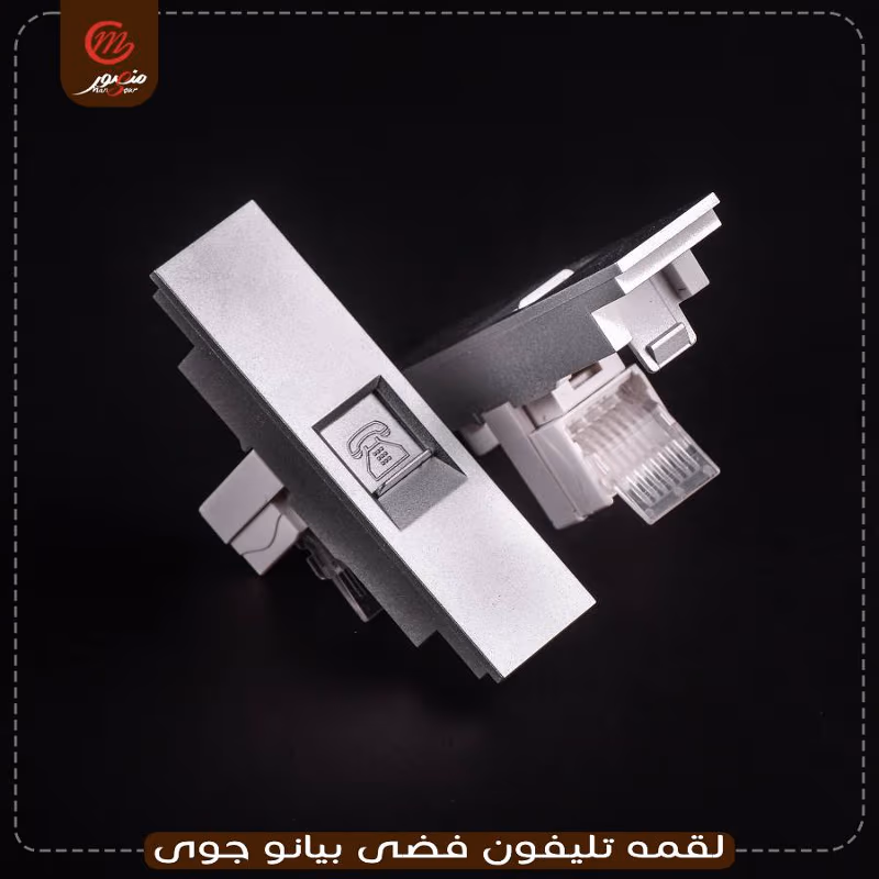 صورة المنتج لقمه تليفون فضى بيانو جوى عبوه 540 ( 18 × 30 )0