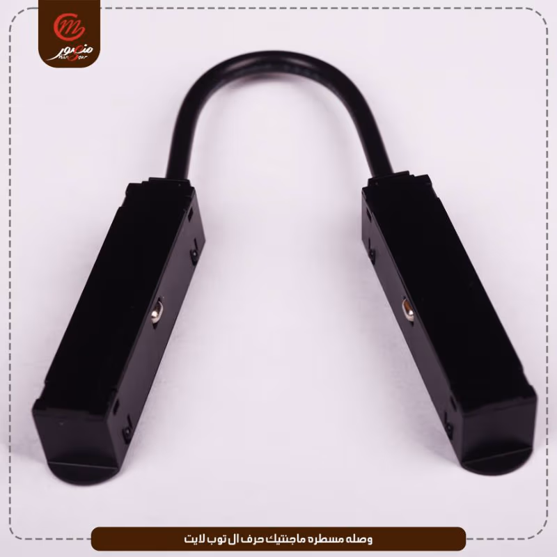 وصله-مسطره-ماجنتيك-حرف-ال-توب-لايت