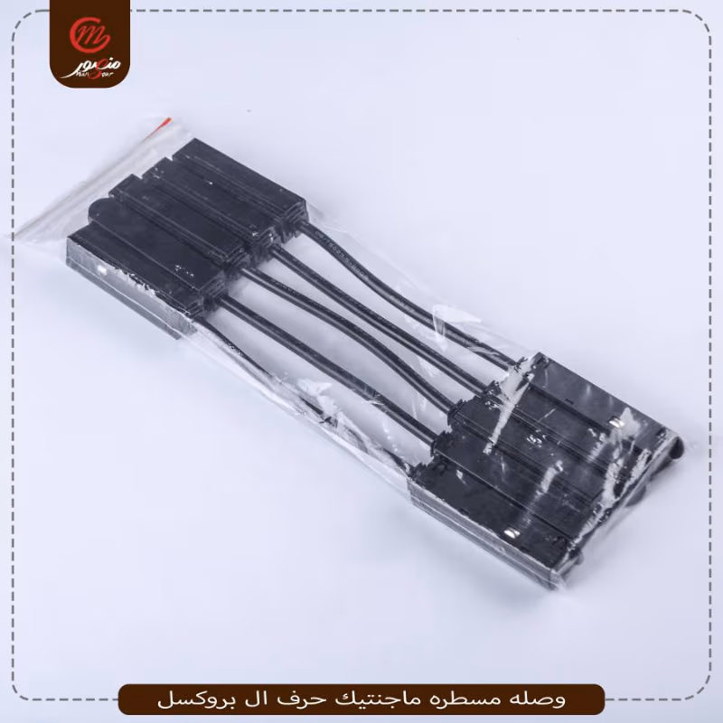 صورة المنتج وصله مسطره ماجنتيك حرف ال بروكسل عبوه 200