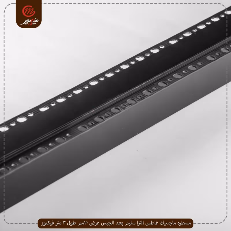 صورة المنتج مسطره ماجنتيك غاطس الترا سليم بعد الجبس عرض 20مم طول 3 متر فيكتور عبوه 10