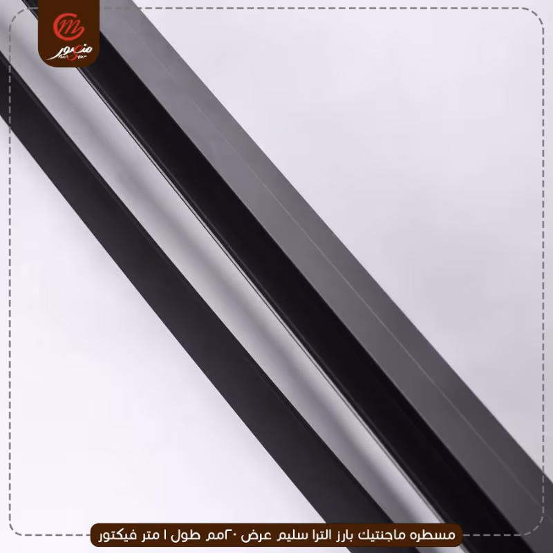 صورة المنتج مسطره ماجنتيك بارز الترا سليم عرض 20مم طول 1 متر فيكتور