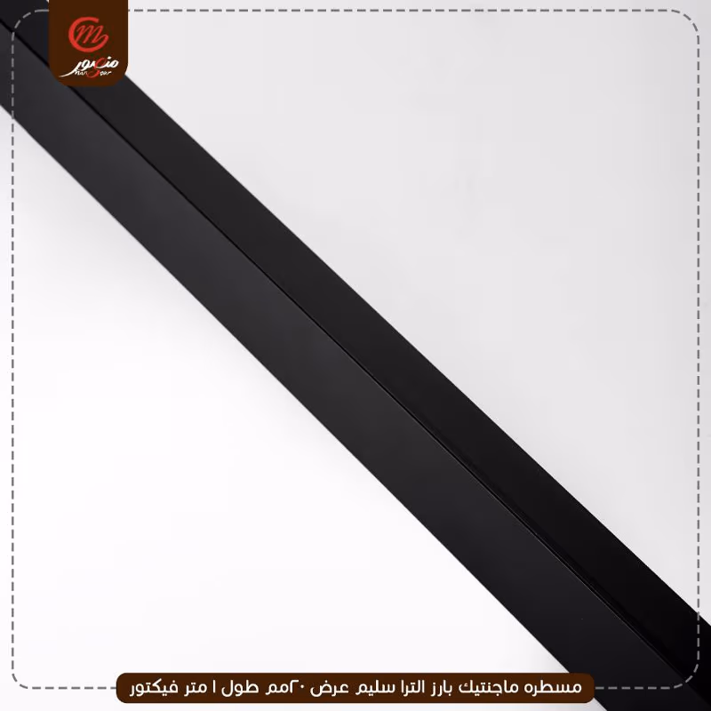 صورة المنتج مسطره ماجنتيك بارز الترا سليم عرض 20مم طول 1 متر فيكتور