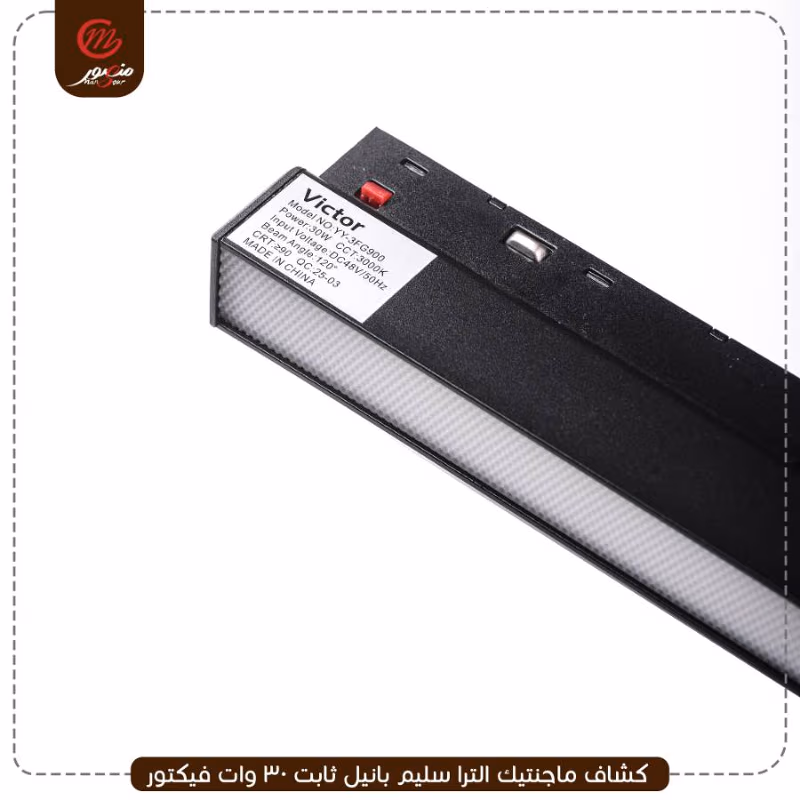 كشاف-ماجنتيك-الترا-سليم-بانيل-ثابت-30-وات-فيكتور