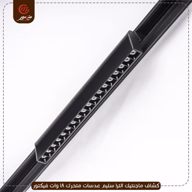 كشاف-ماجنتيك-الترا-سليم-عدسات-متحرك-18-وات-فيكتور